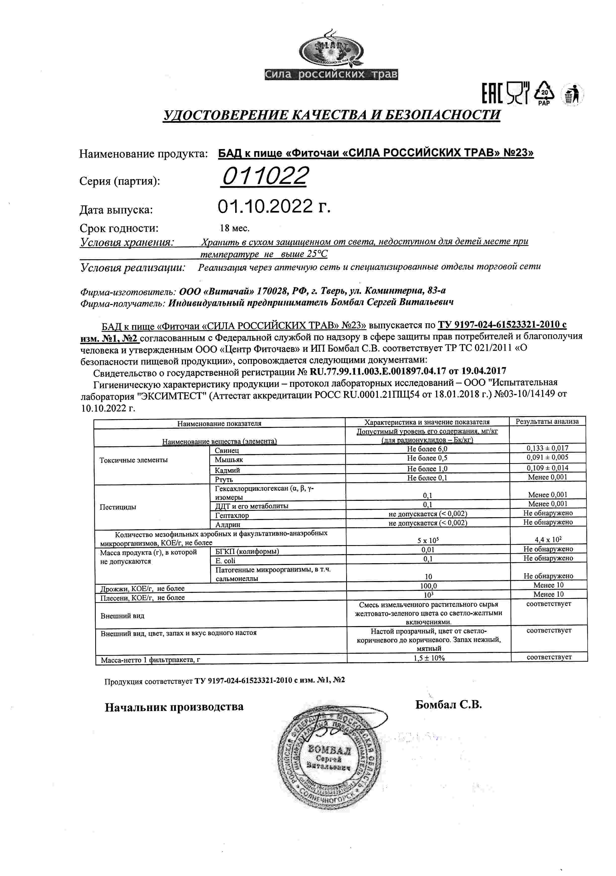 Паспорт №102022